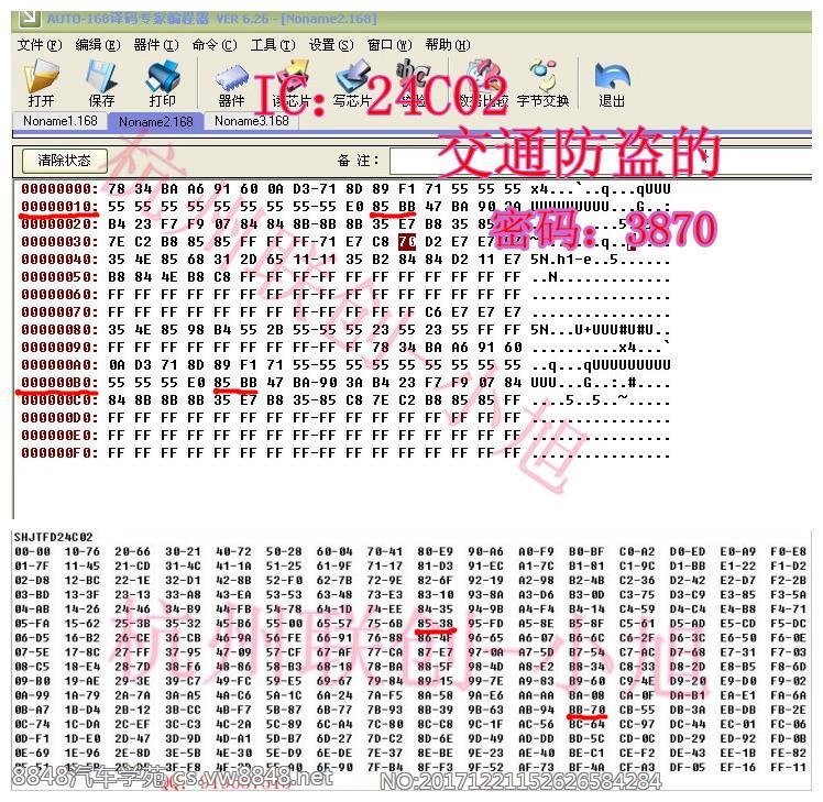 24C02交通防盗密码算法